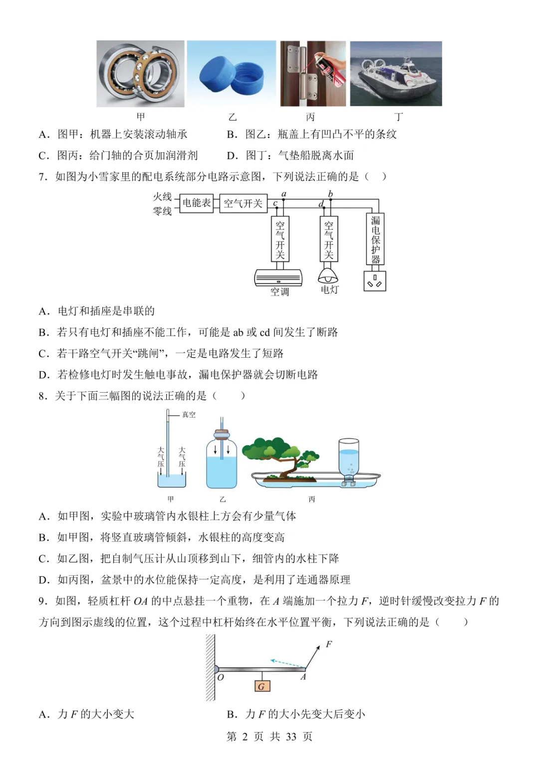 2025中考物理考前模拟卷05(全国通用) 第8张