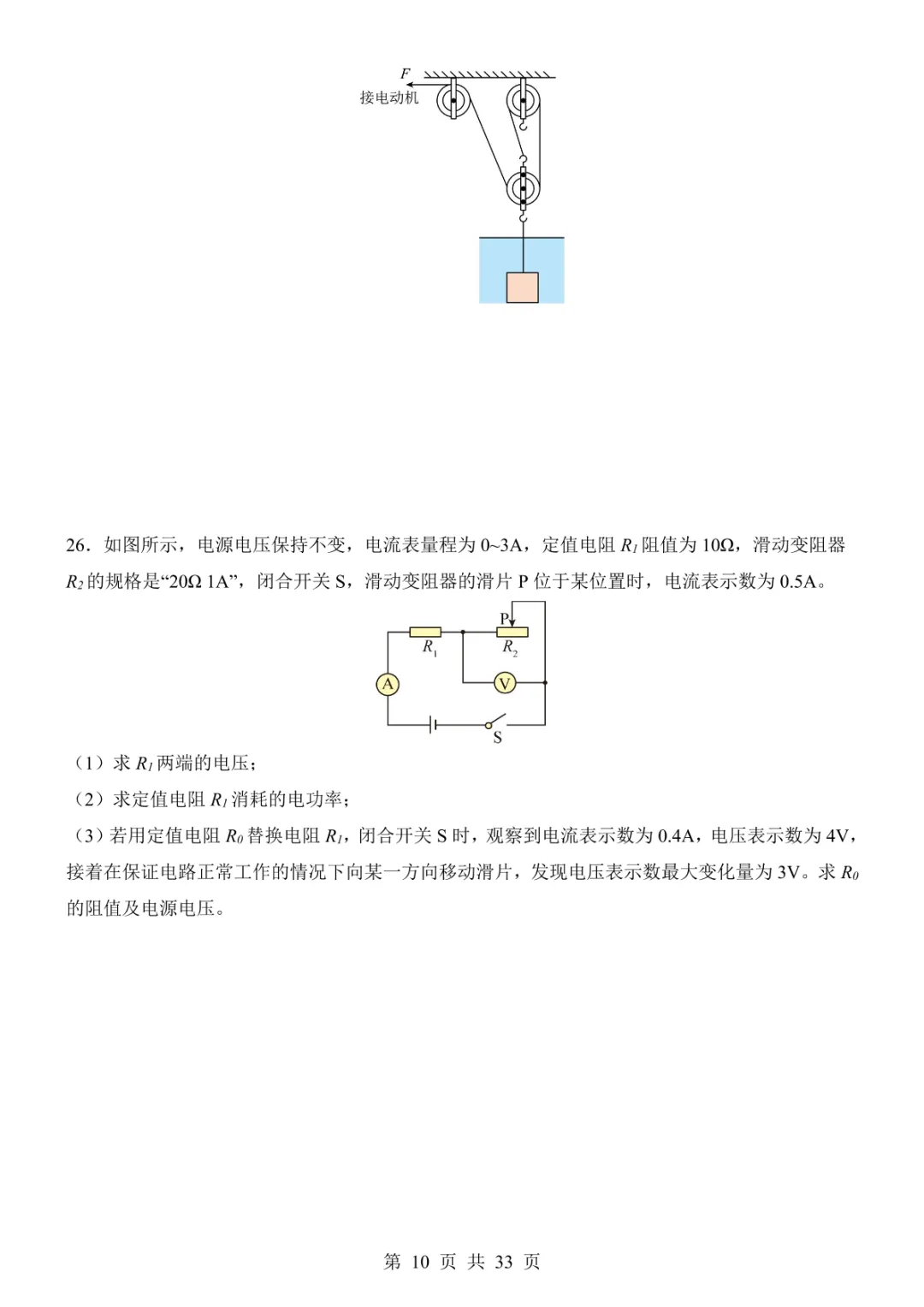 2025中考物理考前模拟卷05(全国通用) 第16张