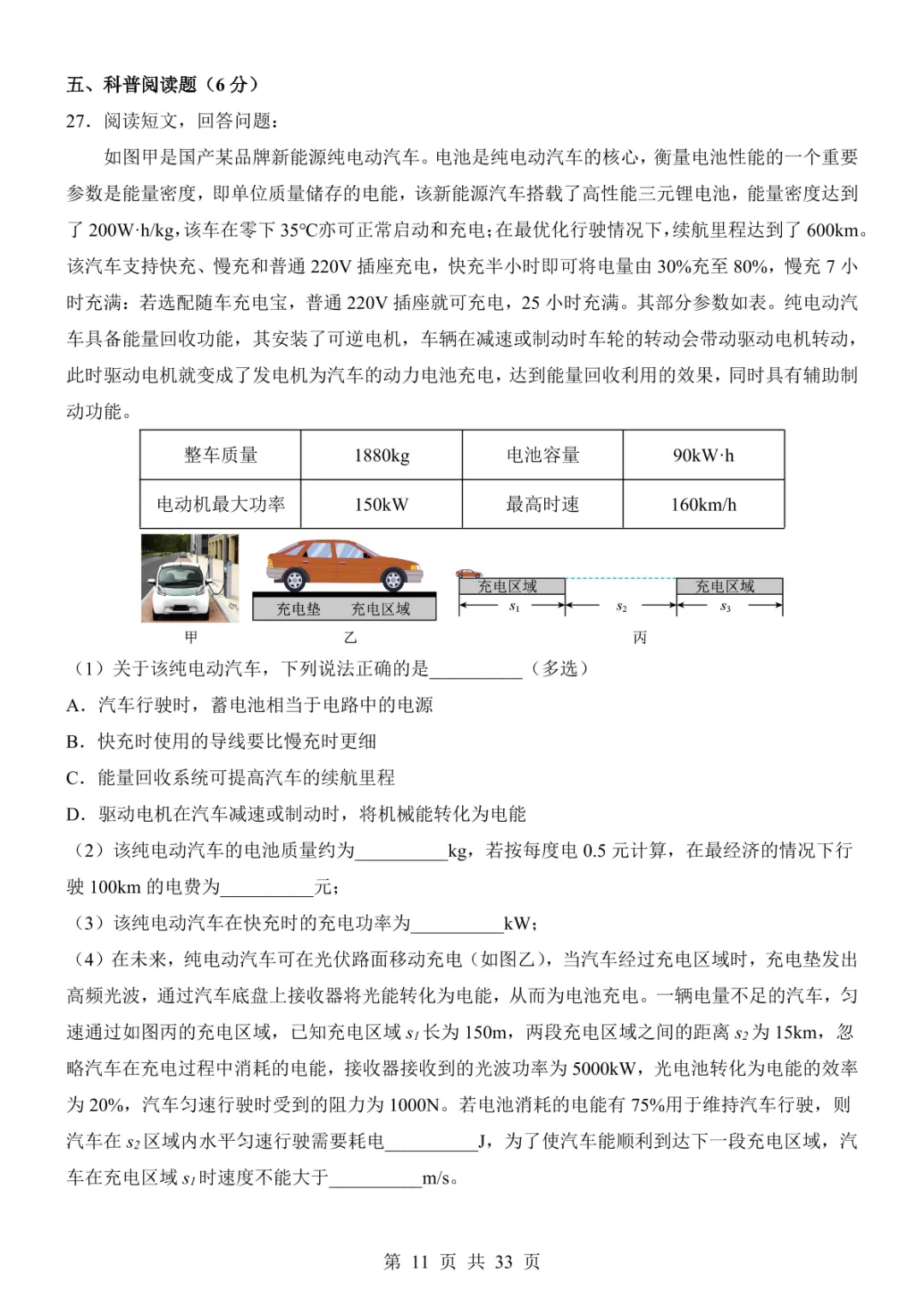 2025中考物理考前模拟卷05(全国通用) 第17张