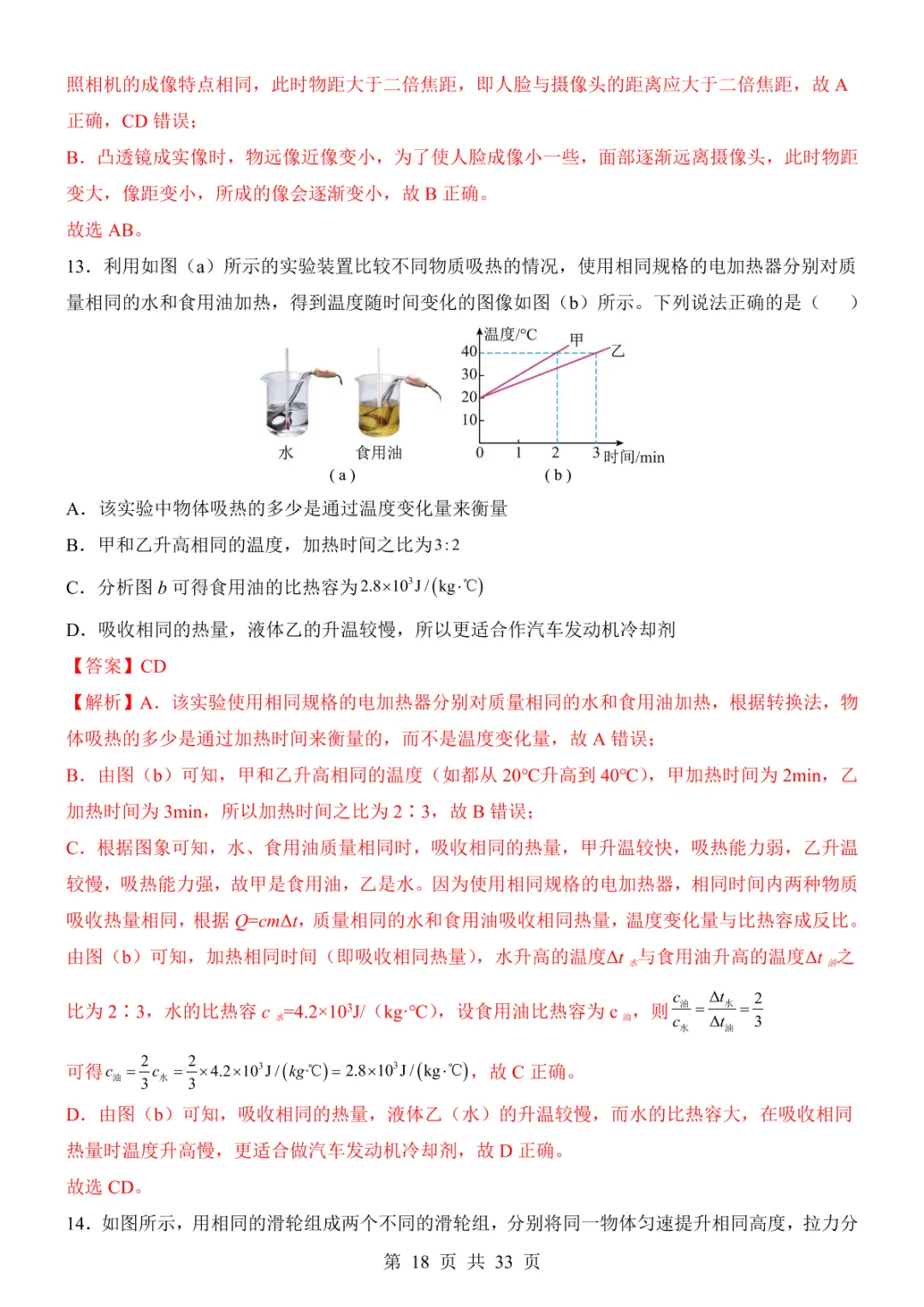 2025中考物理考前模拟卷05(全国通用) 第24张