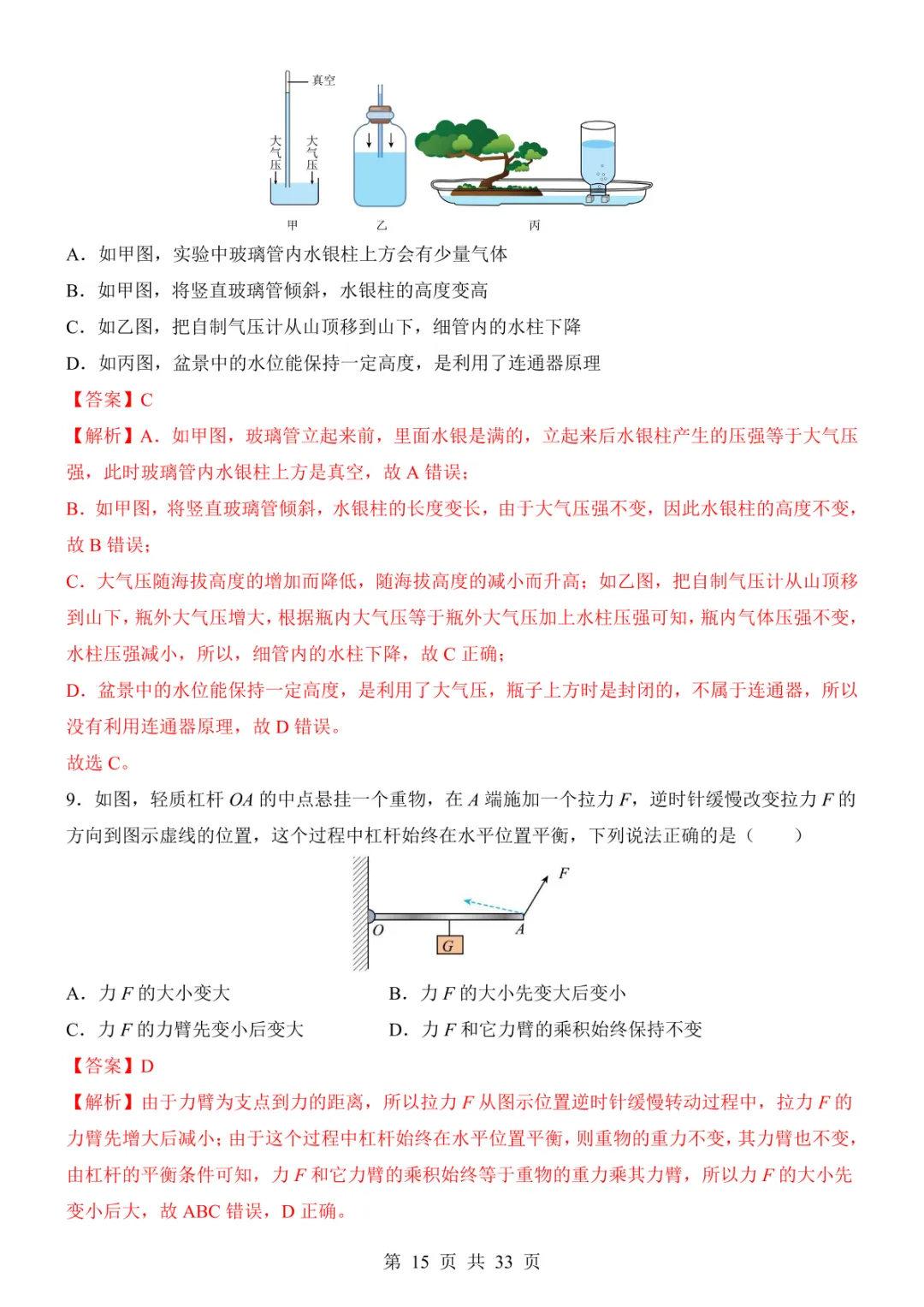 2025中考物理考前模拟卷05(全国通用) 第21张
