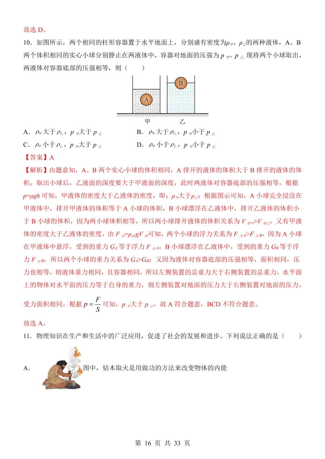 2025中考物理考前模拟卷05(全国通用) 第22张