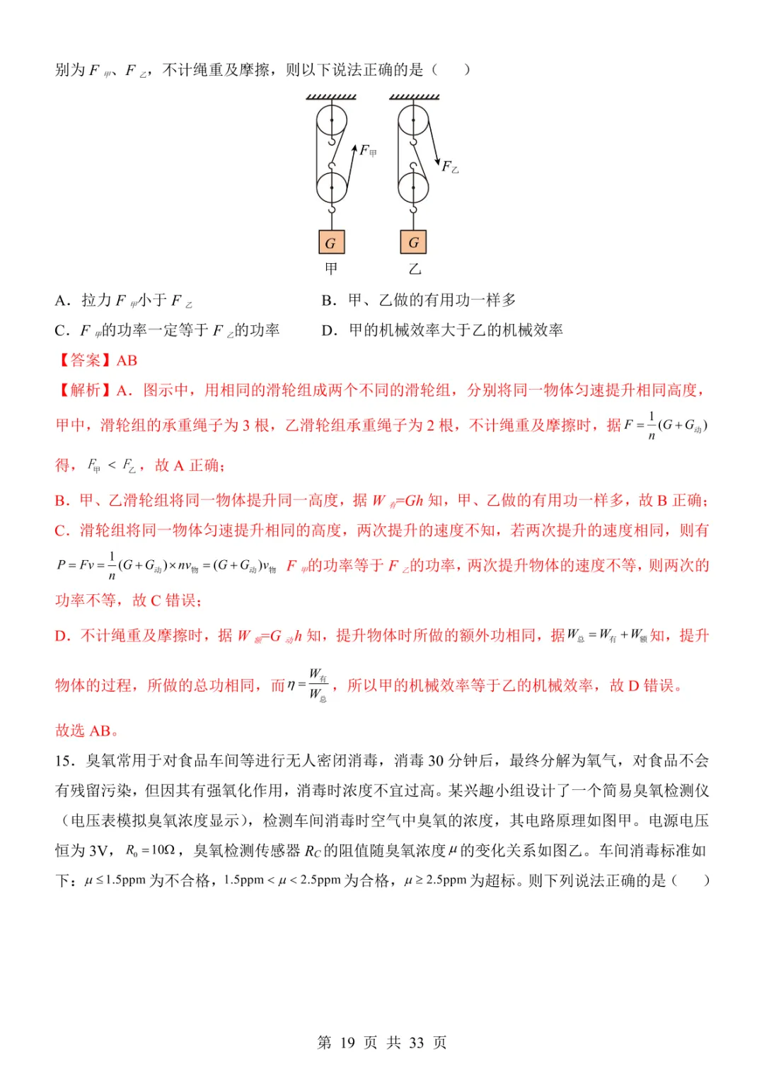 2025中考物理考前模拟卷05(全国通用) 第25张