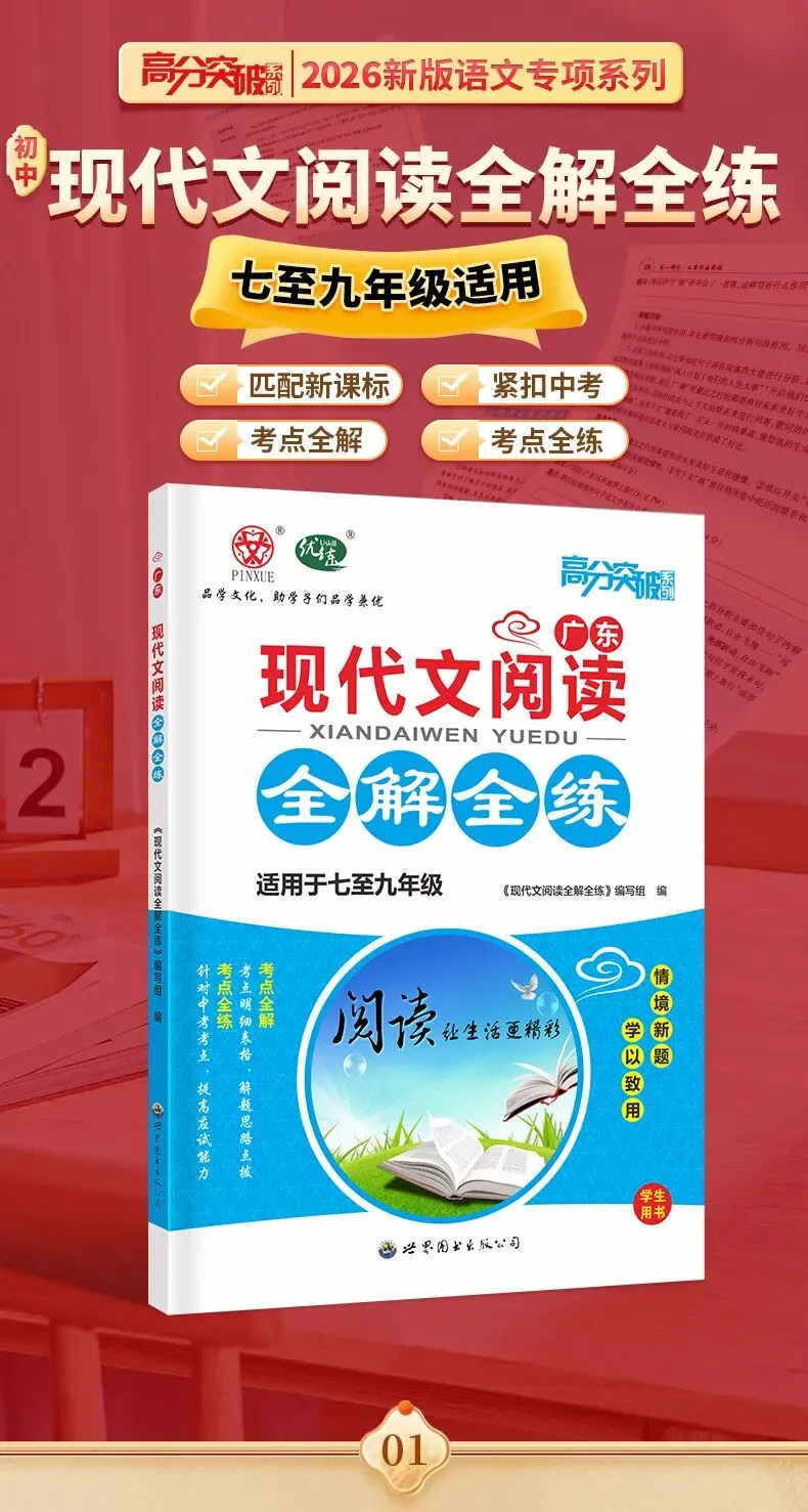 广东中考文学阅读大变革!26届中考生该如何破局? 第9张