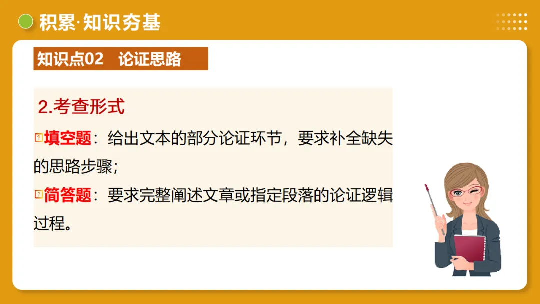 2026年中考语文复习议论文阅读第3讲《论证方法、思路与结构》讲练测 第19张 2026年中考语文复习议论文阅读第3讲《论证方法、思路与结构》讲练测 第19张