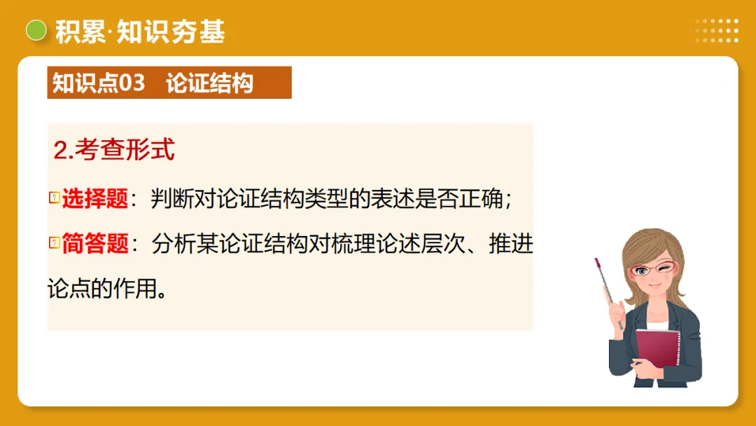 2026年中考语文复习议论文阅读第3讲《论证方法、思路与结构》讲练测 第23张 2026年中考语文复习议论文阅读第3讲《论证方法、思路与结构》讲练测 第23张