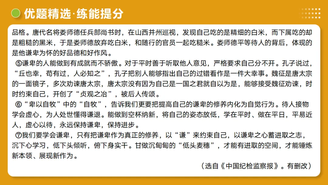 2026年中考语文复习议论文阅读第3讲《论证方法、思路与结构》讲练测 第44张 2026年中考语文复习议论文阅读第3讲《论证方法、思路与结构》讲练测 第44张