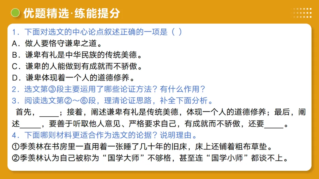 2026年中考语文复习议论文阅读第3讲《论证方法、思路与结构》讲练测 第45张 2026年中考语文复习议论文阅读第3讲《论证方法、思路与结构》讲练测 第45张