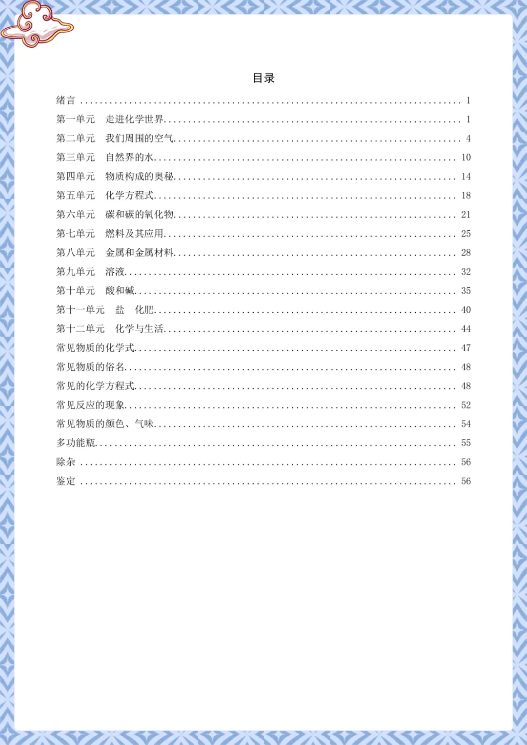 初中化学中考总复习知识整理A4打印版(最全面)电子版可下载打印 第2张