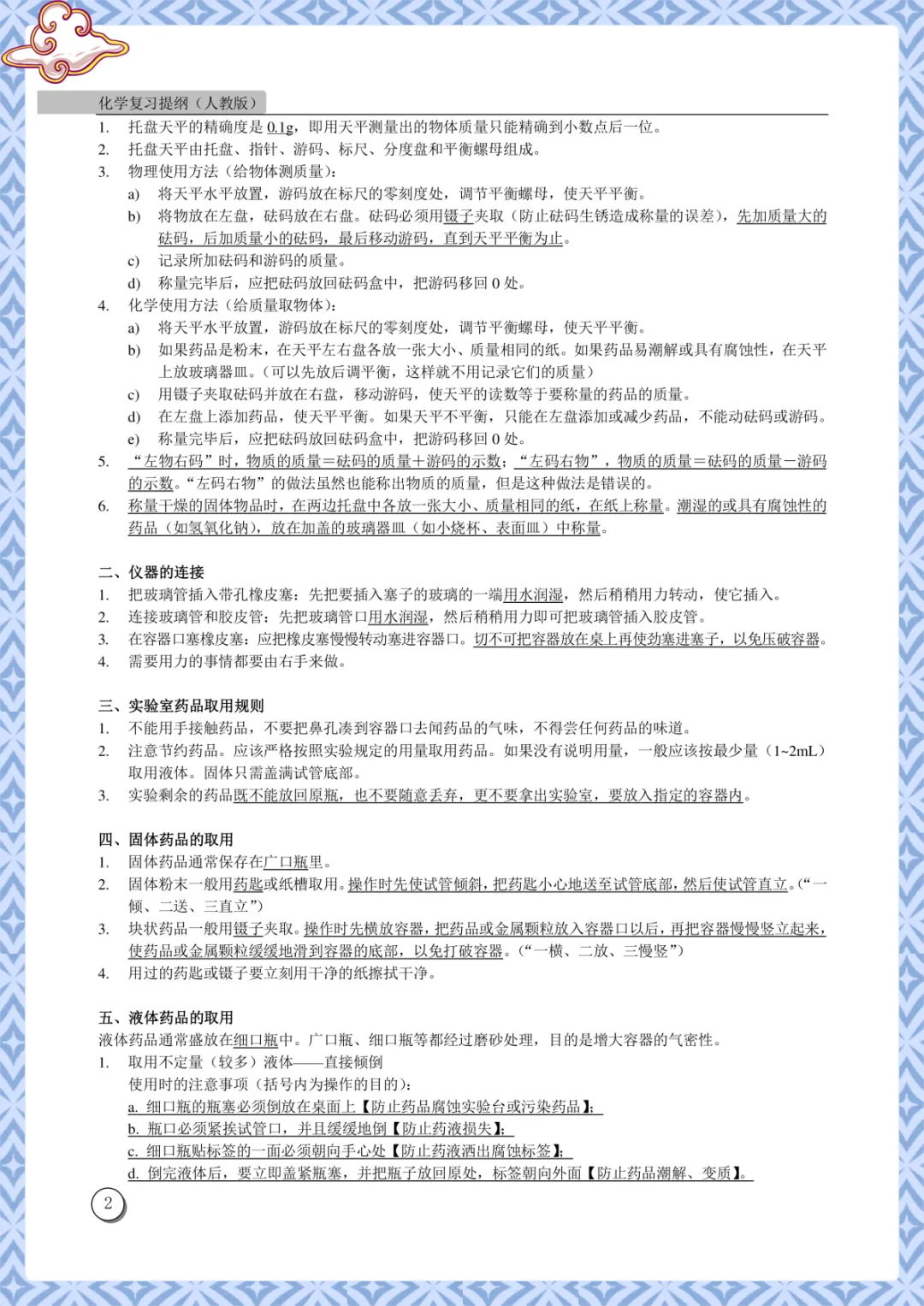 初中化学中考总复习知识整理A4打印版(最全面)电子版可下载打印 第5张