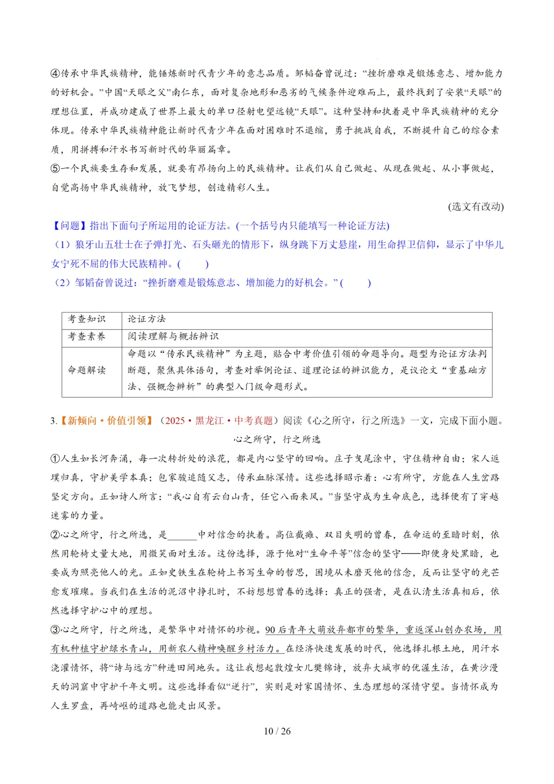 2026年中考语文复习议论文阅读第3讲《论证方法、思路与结构》讲练测 第61张 2026年中考语文复习议论文阅读第3讲《论证方法、思路与结构》讲练测 第61张