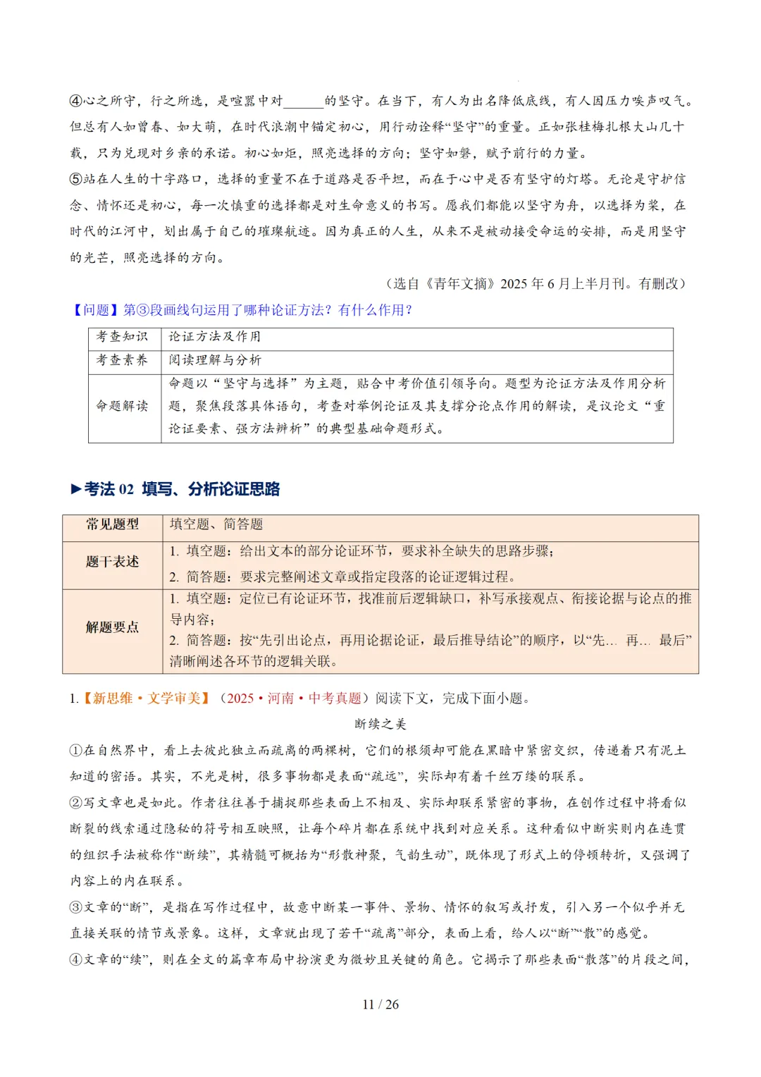 2026年中考语文复习议论文阅读第3讲《论证方法、思路与结构》讲练测 第62张 2026年中考语文复习议论文阅读第3讲《论证方法、思路与结构》讲练测 第62张