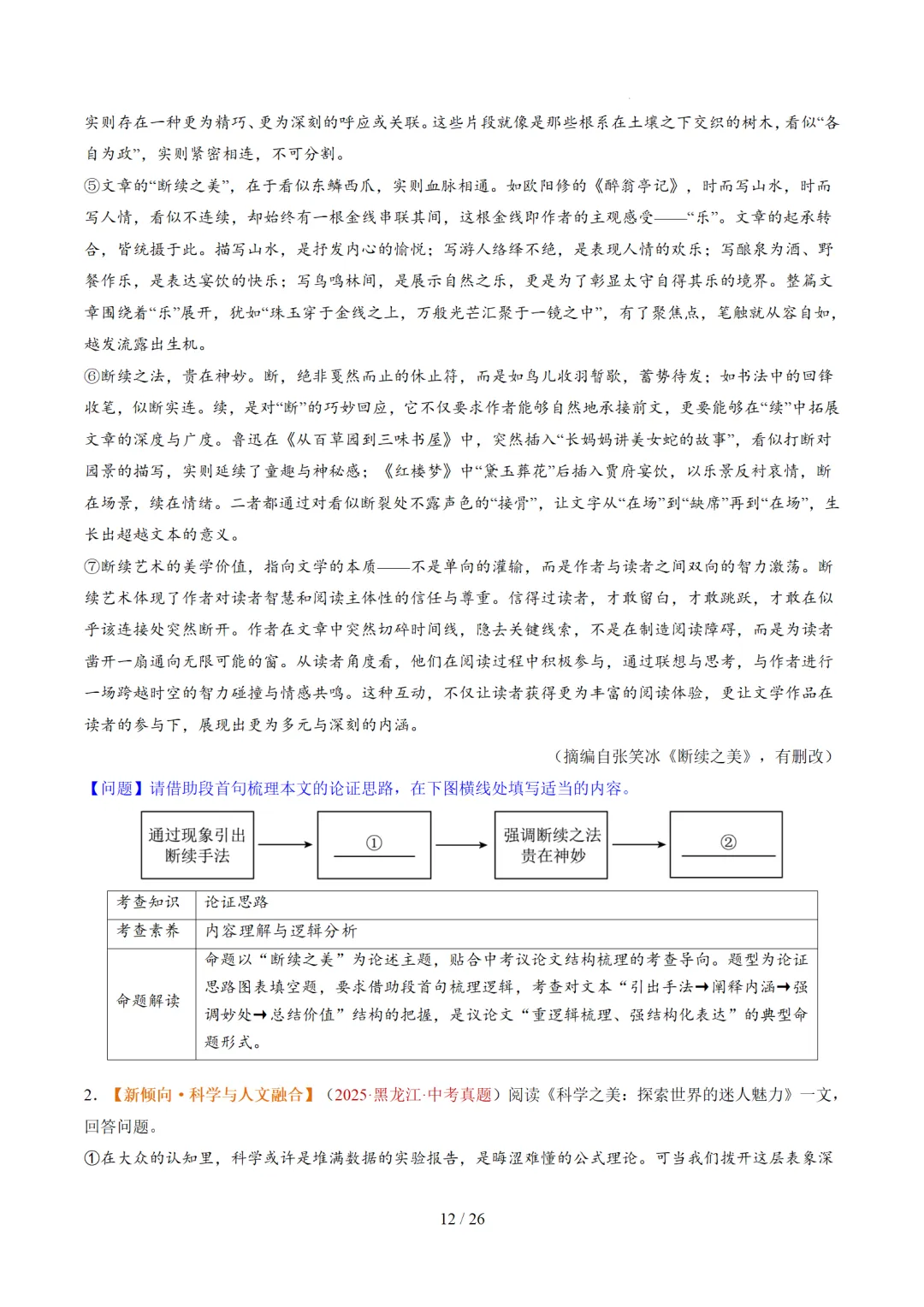 2026年中考语文复习议论文阅读第3讲《论证方法、思路与结构》讲练测 第63张 2026年中考语文复习议论文阅读第3讲《论证方法、思路与结构》讲练测 第63张