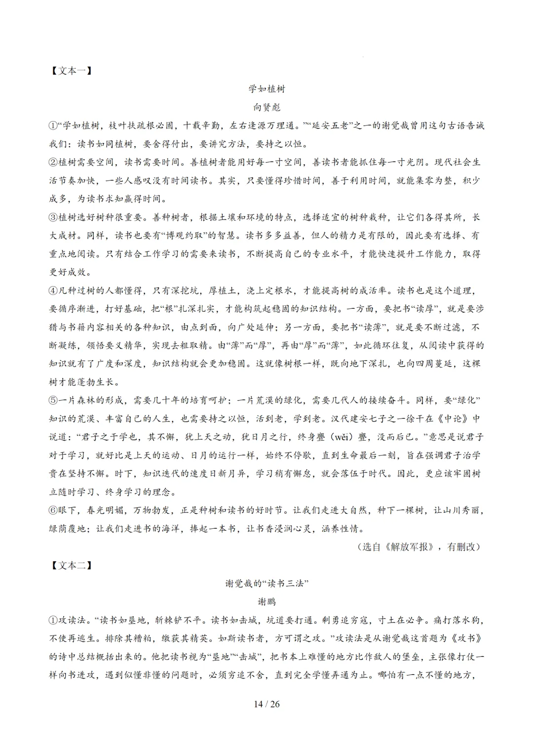 2026年中考语文复习议论文阅读第3讲《论证方法、思路与结构》讲练测 第65张 2026年中考语文复习议论文阅读第3讲《论证方法、思路与结构》讲练测 第65张