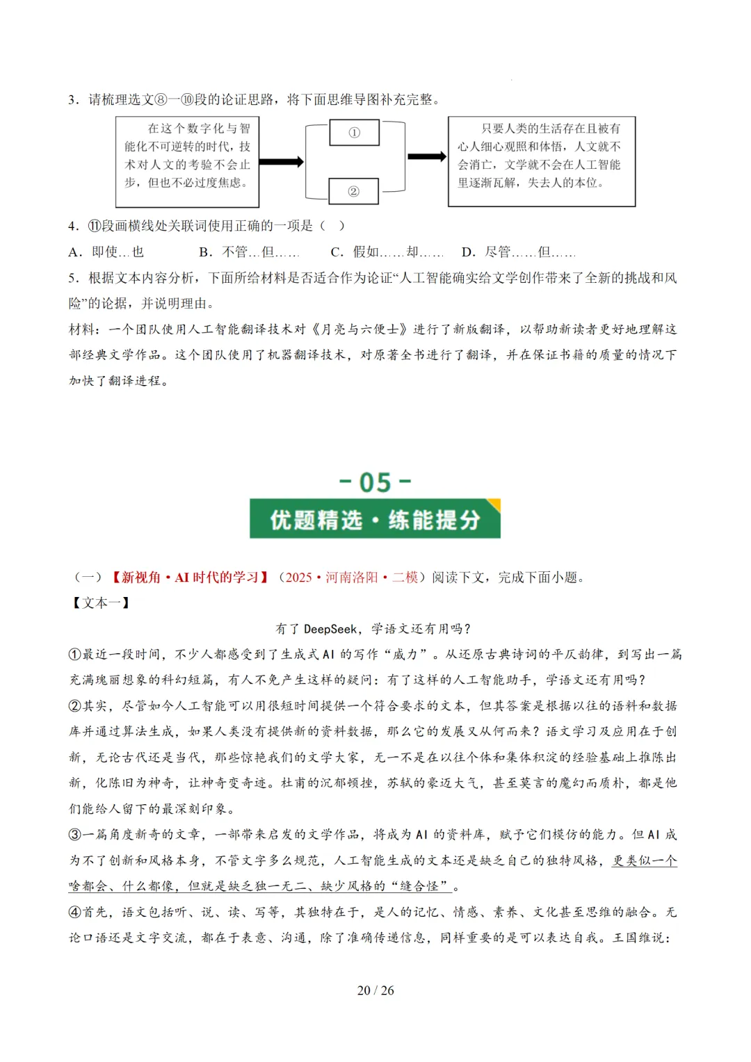 2026年中考语文复习议论文阅读第3讲《论证方法、思路与结构》讲练测 第71张 2026年中考语文复习议论文阅读第3讲《论证方法、思路与结构》讲练测 第71张