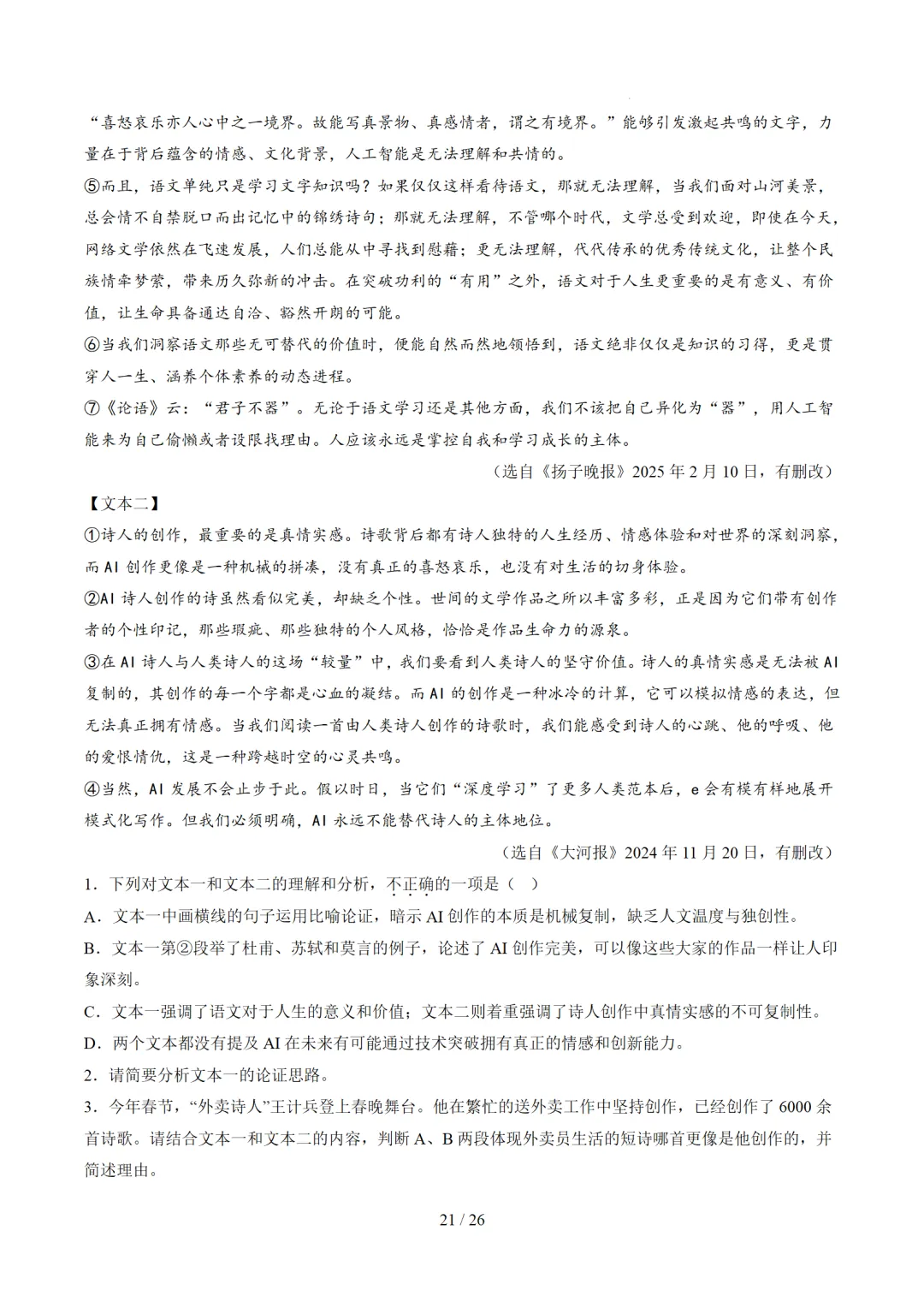 2026年中考语文复习议论文阅读第3讲《论证方法、思路与结构》讲练测 第72张 2026年中考语文复习议论文阅读第3讲《论证方法、思路与结构》讲练测 第72张