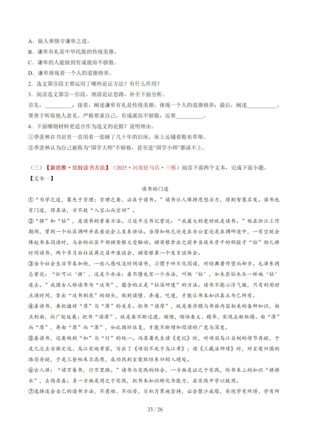 2026年中考语文复习议论文阅读第3讲《论证方法、思路与结构》讲练测 第74张 2026年中考语文复习议论文阅读第3讲《论证方法、思路与结构》讲练测 第74张