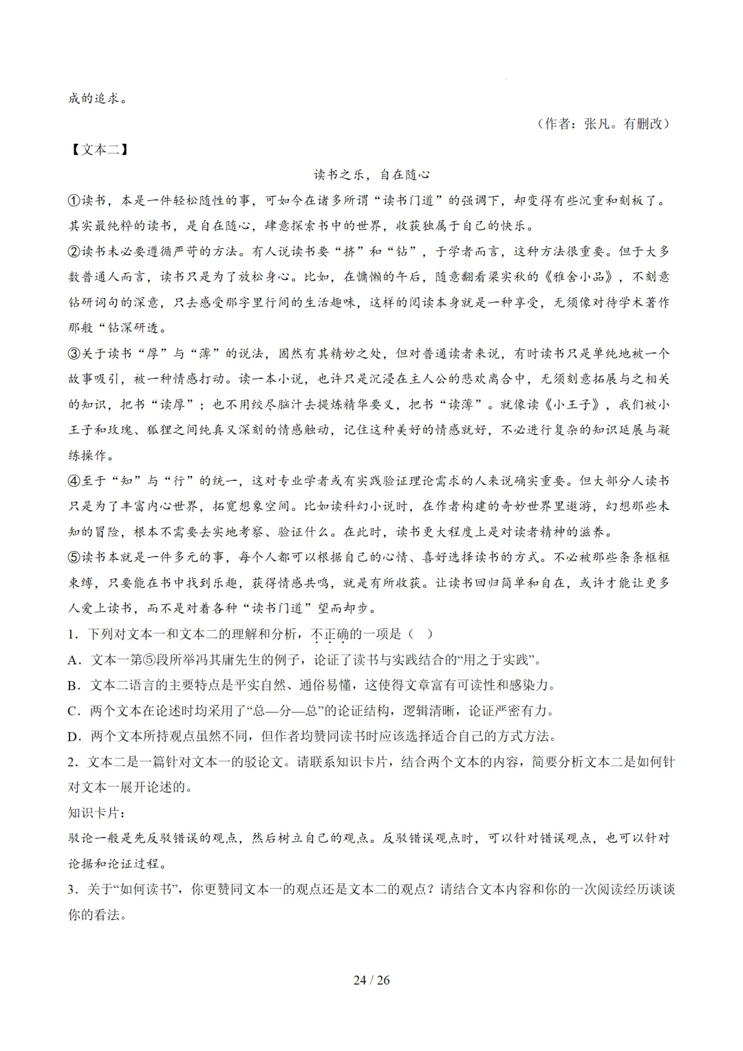 2026年中考语文复习议论文阅读第3讲《论证方法、思路与结构》讲练测 第75张 2026年中考语文复习议论文阅读第3讲《论证方法、思路与结构》讲练测 第75张