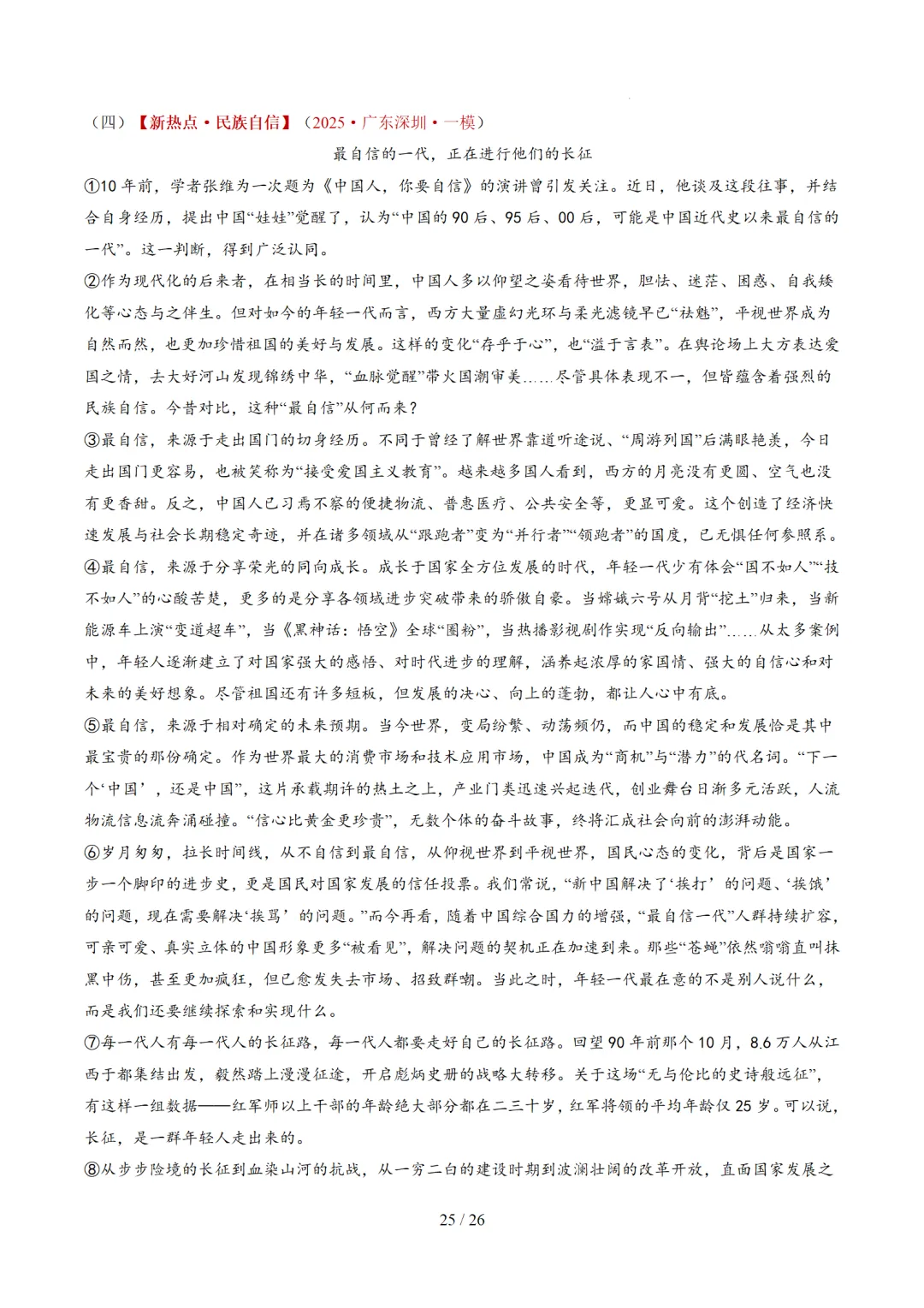 2026年中考语文复习议论文阅读第3讲《论证方法、思路与结构》讲练测 第76张 2026年中考语文复习议论文阅读第3讲《论证方法、思路与结构》讲练测 第76张