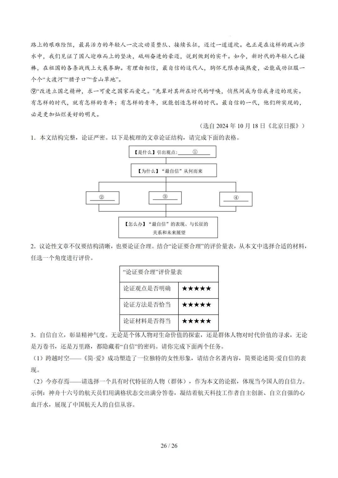 2026年中考语文复习议论文阅读第3讲《论证方法、思路与结构》讲练测 第77张 2026年中考语文复习议论文阅读第3讲《论证方法、思路与结构》讲练测 第77张