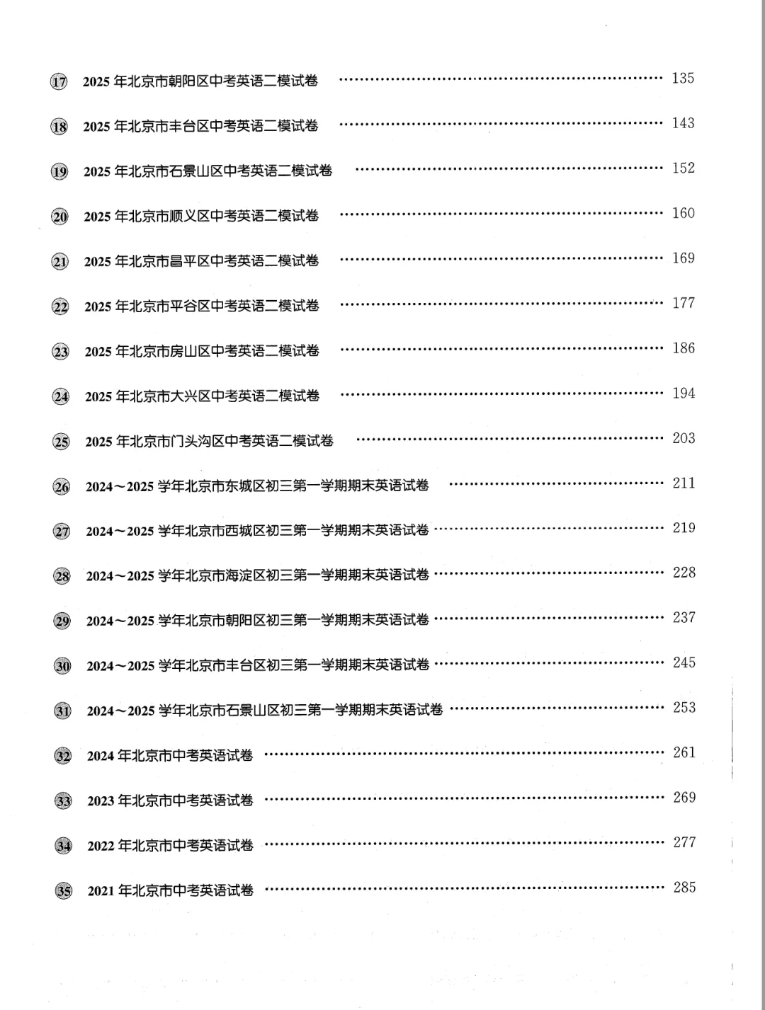 2026北京中考各区模拟及真题精选英语主书(共298页pdf版) 第10张 2026北京中考各区模拟及真题精选英语主书(共298页pdf版) 第10张