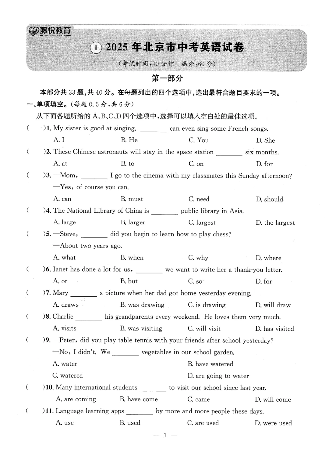 2026北京中考各区模拟及真题精选英语主书(共298页pdf版) 第11张 2026北京中考各区模拟及真题精选英语主书(共298页pdf版) 第11张