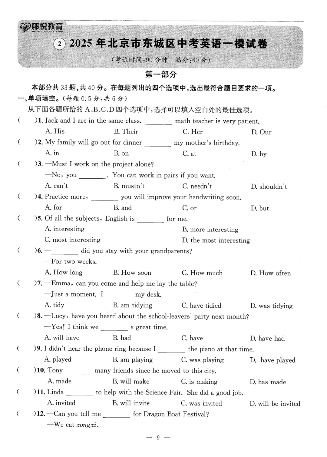2026北京中考各区模拟及真题精选英语主书(共298页pdf版) 第19张 2026北京中考各区模拟及真题精选英语主书(共298页pdf版) 第19张