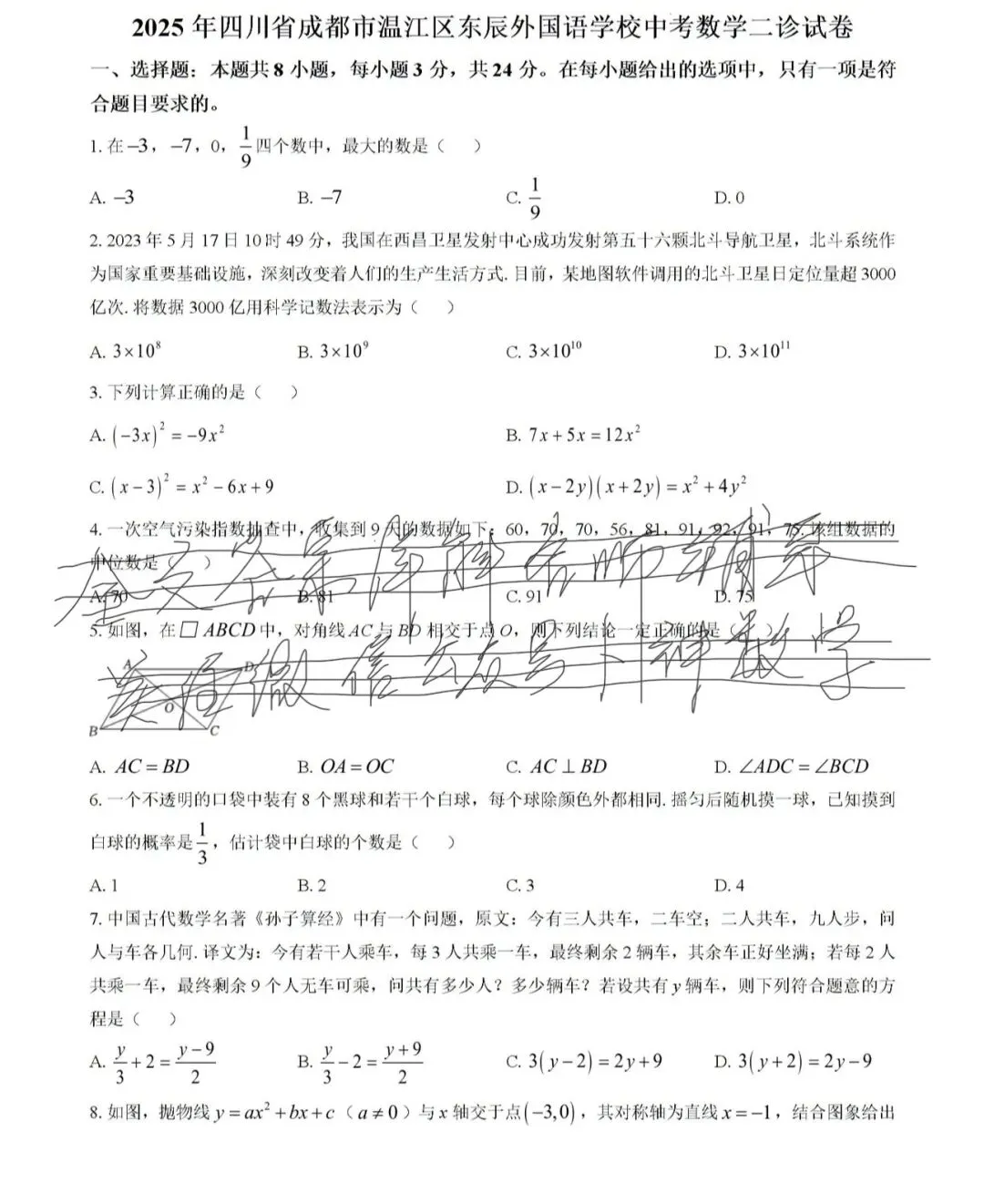 2025年山东省济南市历下区九年级中考二模数学试题/2025年四川省成都市温江区东辰外国语学校数学二诊试卷 第49张