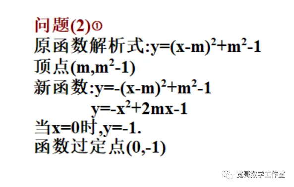 中考数学专题:含参的二次函数问题 第7张