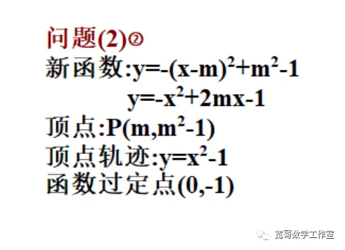 中考数学专题:含参的二次函数问题 第8张