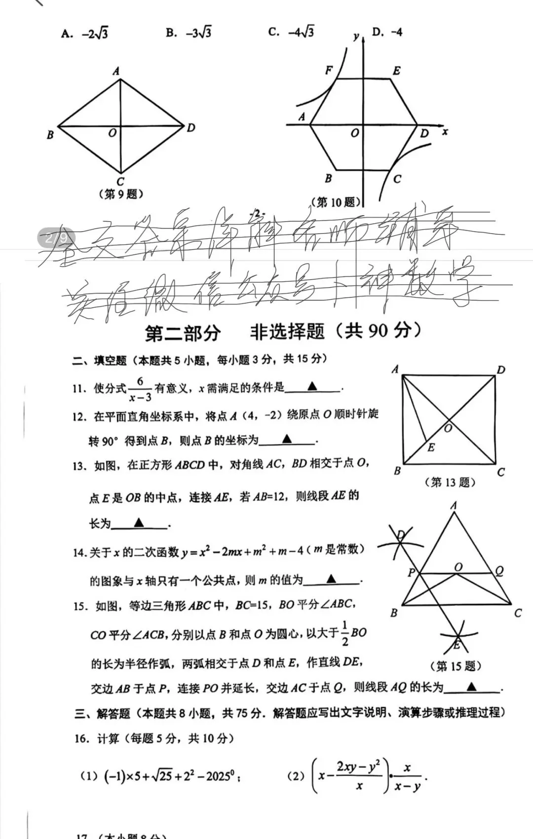 辽宁省沈阳铁西区2025年九年级数学中考二模试卷/2025年广西南宁市第十四中学初中毕业班5月数学二模试卷 第47张 辽宁省沈阳铁西区2025年九年级数学中考二模试卷/2025年广西南宁市第十四中学初中毕业班5月数学二模试卷 第47张