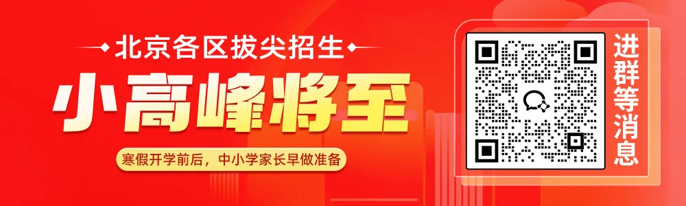 通知!北京中考持续变化至2029年!小升初家长需提前布局 第1张