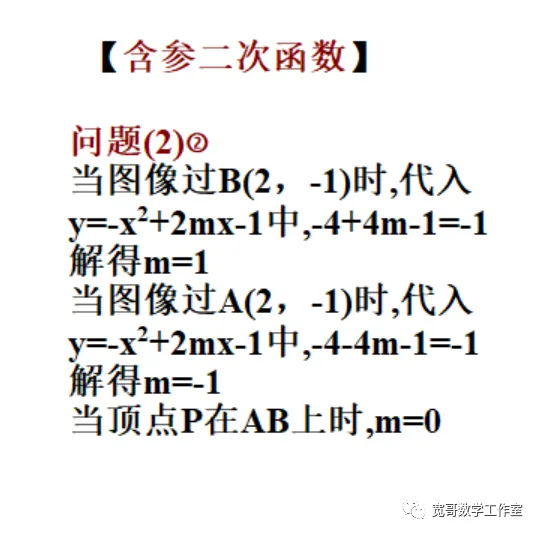 中考数学专题:含参的二次函数问题 第16张
