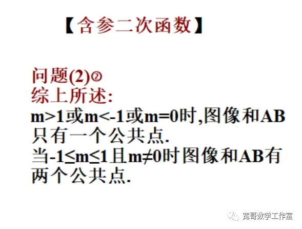 中考数学专题:含参的二次函数问题 第17张