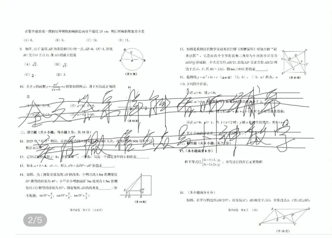 2025学年湖北省武汉市经开区中考模拟2数学试卷/2025年江苏省苏州市西安交通大学苏州附属初级中学零模数学试题 第48张 2025学年湖北省武汉市经开区中考模拟2数学试卷/2025年江苏省苏州市西安交通大学苏州附属初级中学零模数学试题 第48张