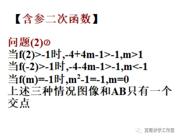 中考数学专题:含参的二次函数问题 第18张