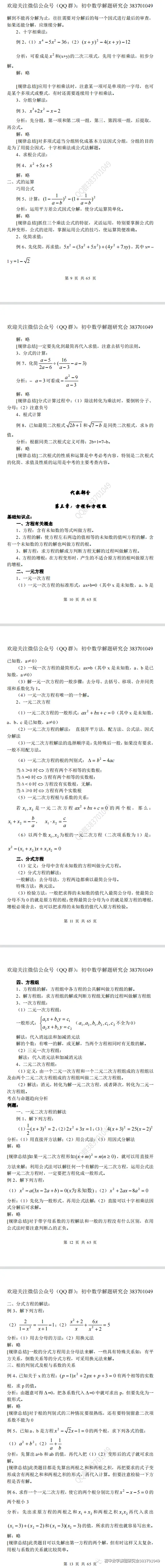 最全的中考数学知识点总结(word分享) 第4张