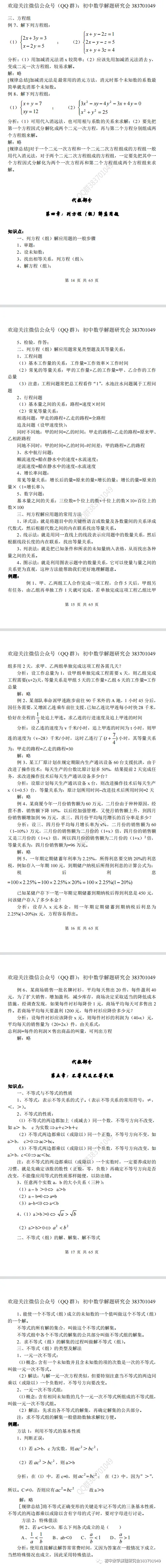 最全的中考数学知识点总结(word分享) 第5张