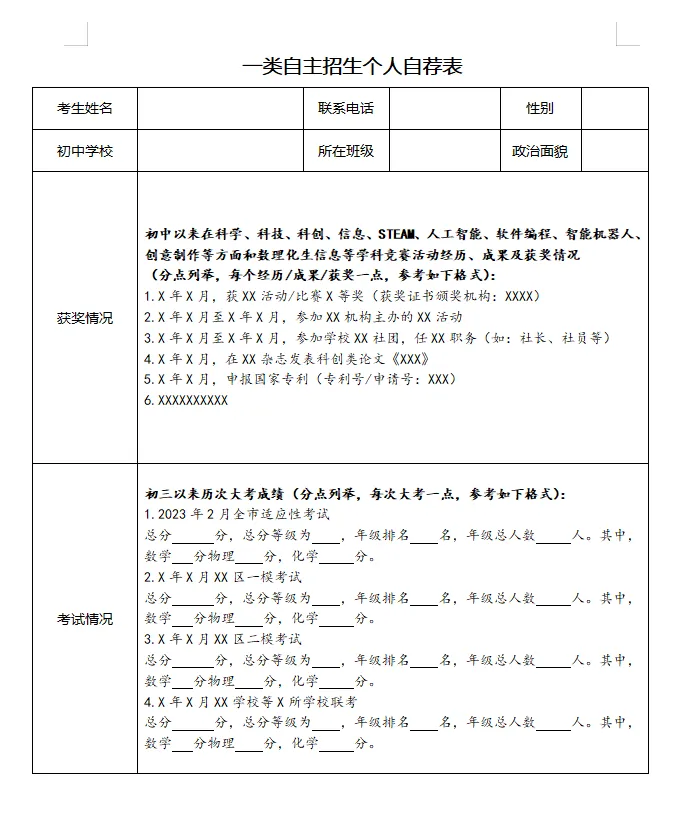 深圳中考真正能降分录取的路径,90%的家长都没用好! 第3张 深圳中考真正能降分录取的路径,90%的家长都没用好! 第3张