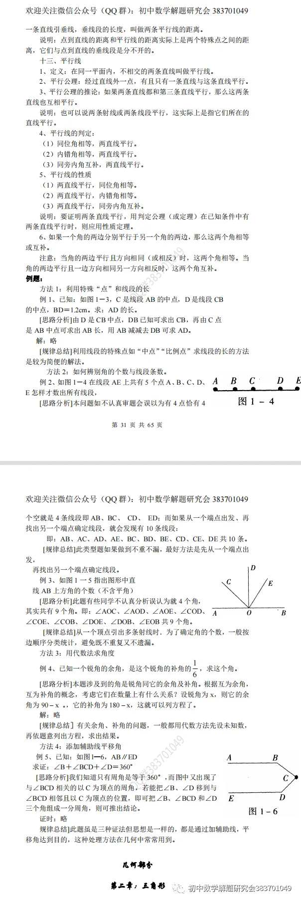 最全的中考数学知识点总结(word分享) 第10张