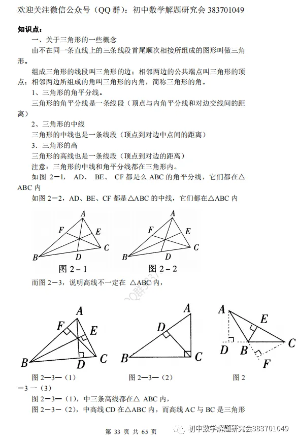最全的中考数学知识点总结(word分享) 第11张