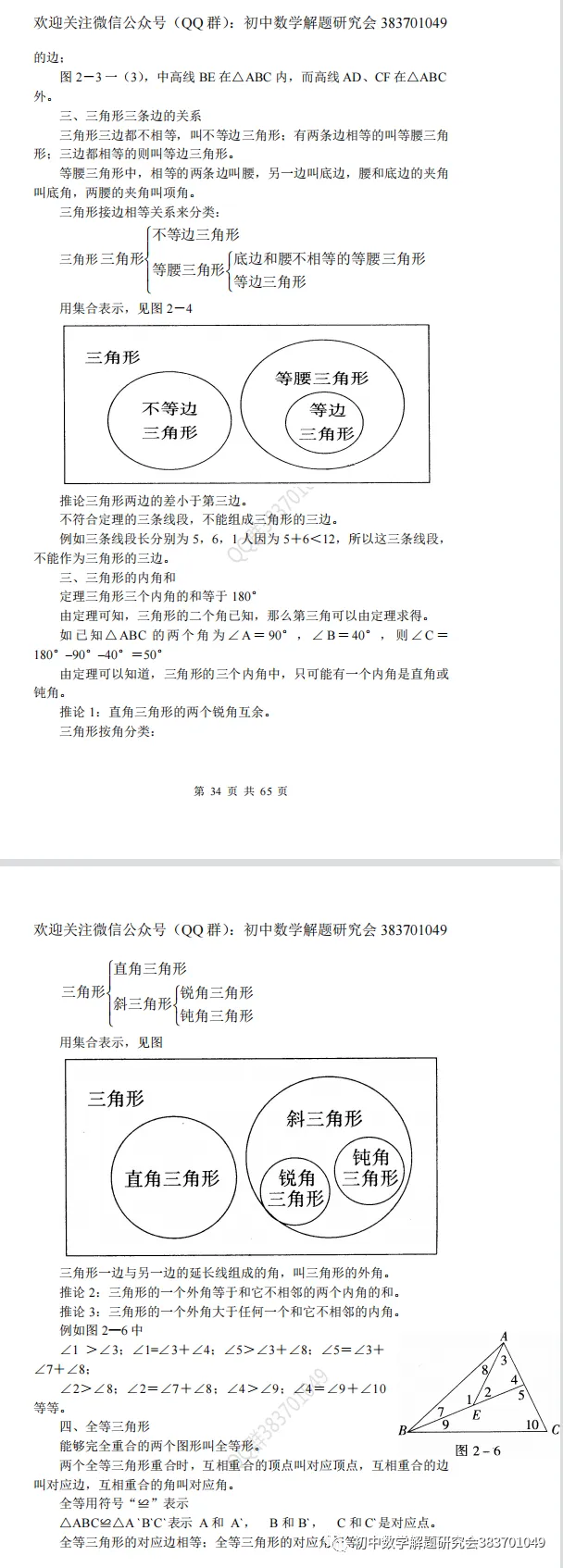 最全的中考数学知识点总结(word分享) 第12张
