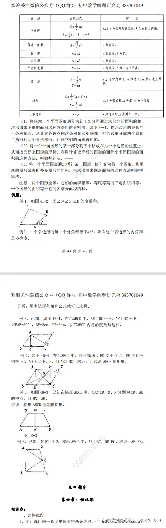 最全的中考数学知识点总结(word分享) 第16张