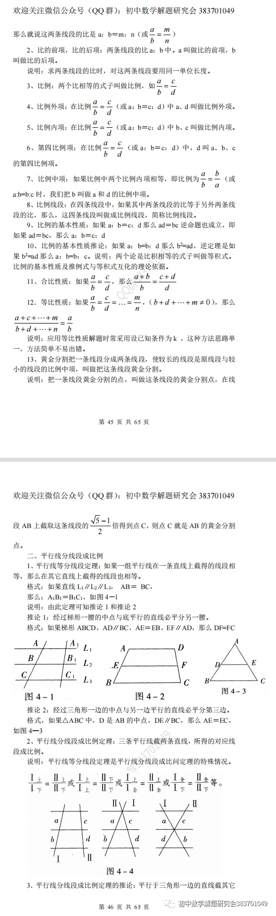 最全的中考数学知识点总结(word分享) 第17张