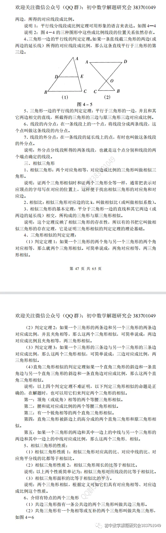 最全的中考数学知识点总结(word分享) 第18张