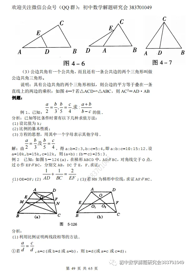 最全的中考数学知识点总结(word分享) 第19张
