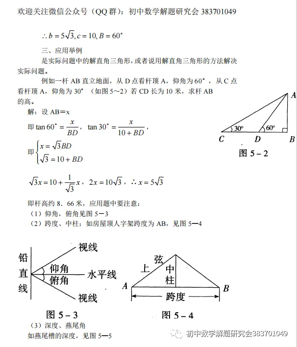 最全的中考数学知识点总结(word分享) 第21张