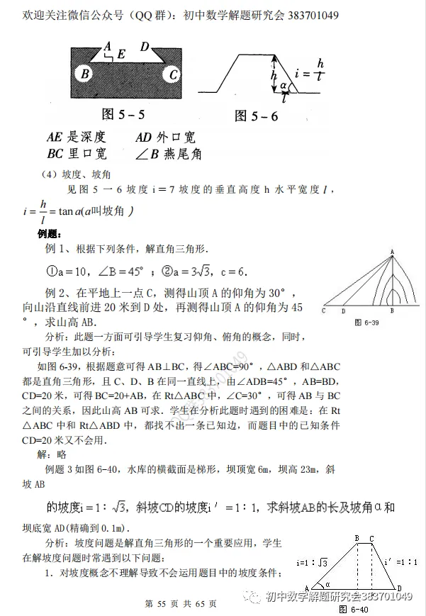 最全的中考数学知识点总结(word分享) 第22张