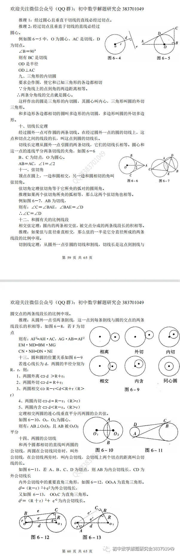 最全的中考数学知识点总结(word分享) 第24张