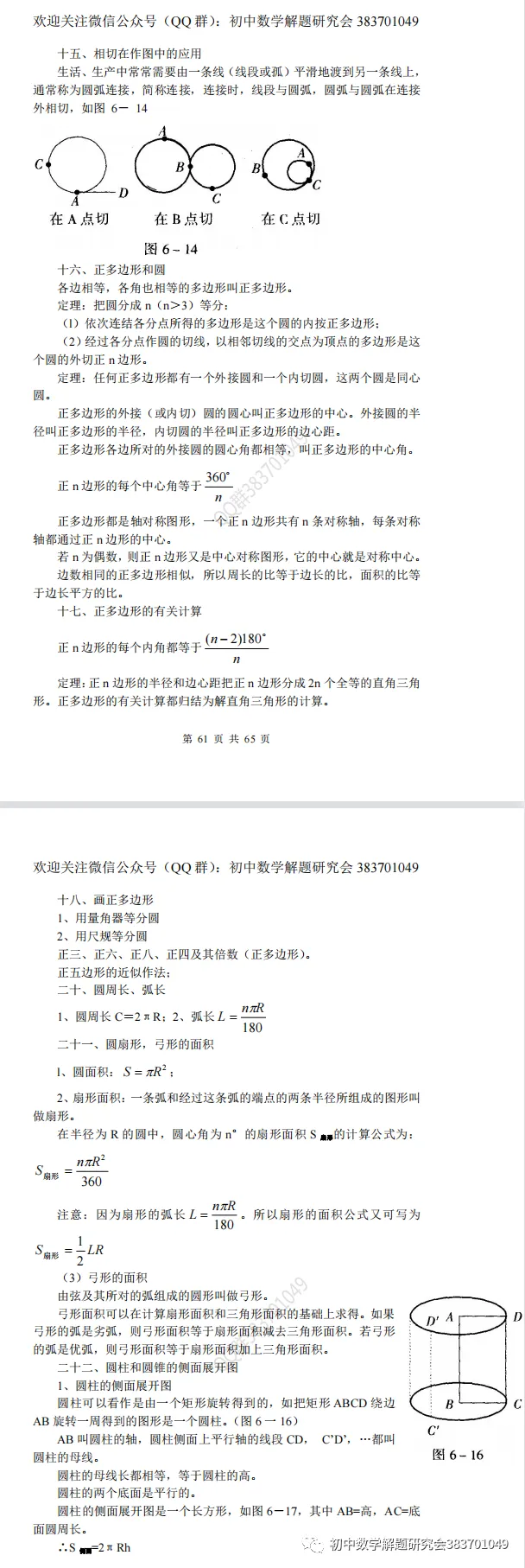 最全的中考数学知识点总结(word分享) 第25张